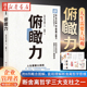 自我 畅销修订版 山下英子 场景实验室创始人吴声荐 断舍离人生哲学三大支柱之一 俯瞰力 人生需要大局观 著 用加法认知更深层次