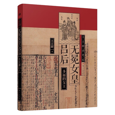 王立群读史记无冕女皇吕后