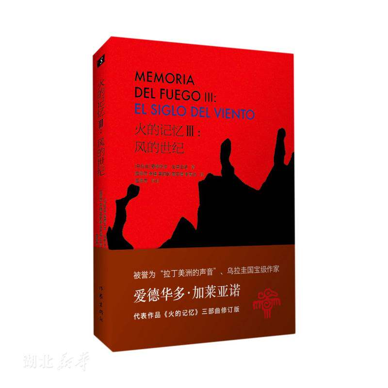 火的记忆iii:风的世纪(套装)(套装)