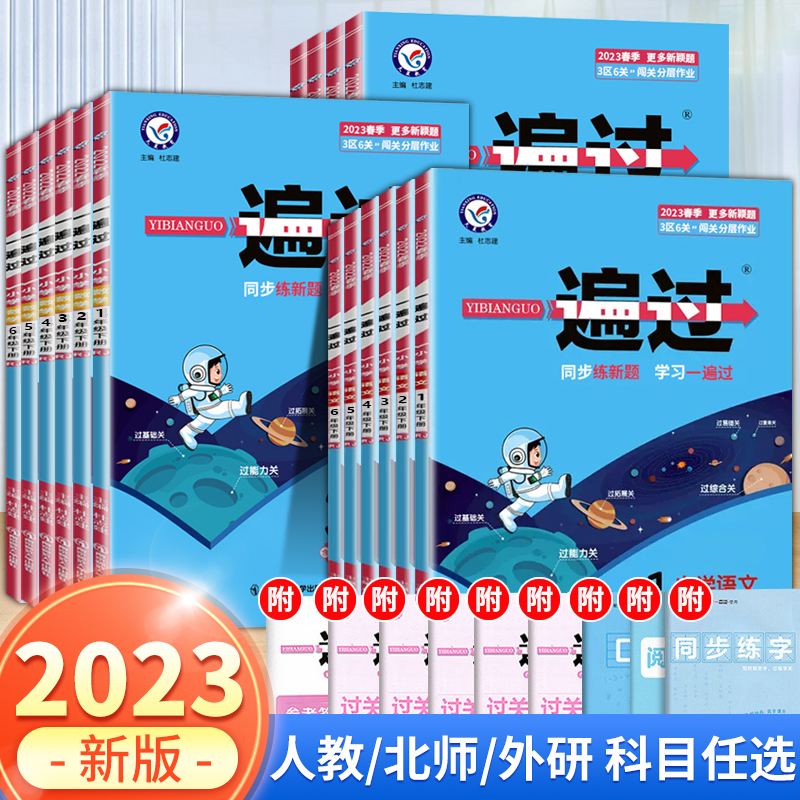 天星教育同步培优提升训练一遍过