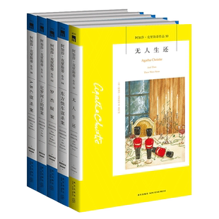正版 现货速发 阿加莎克里斯蒂作品集套装5册无人生还+东方快车谋杀案+尼罗河上的惨案+罗杰疑案+ABC谋杀案侦探全集悬疑小说书