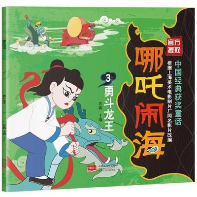 哪吒闹海-勇斗龙王