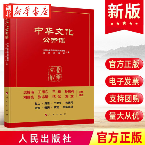 2024新书中华文化公开课