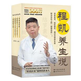 程凯养生说（全四卷）