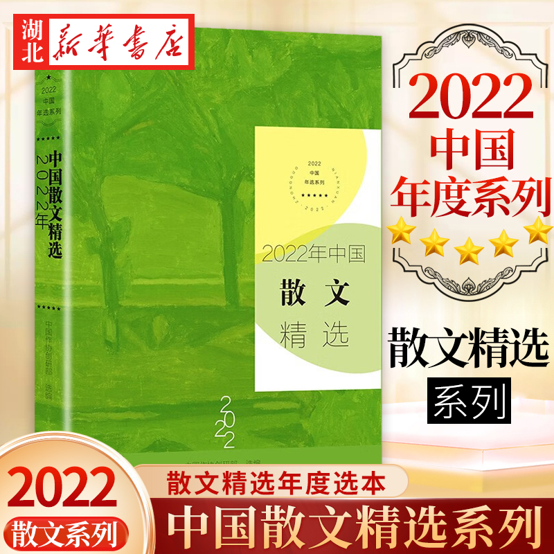 官方正版 现货速发 2022年中国...