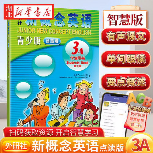 外研社新概念英语青少版智慧版学生用书3A(点读版) 9787521346572 新华书店正版