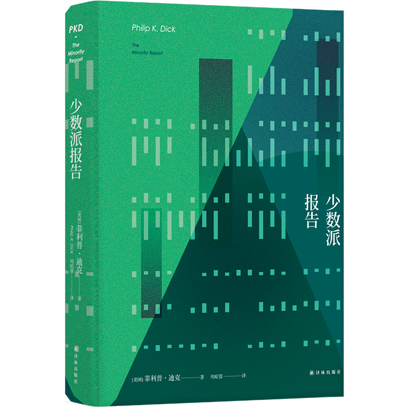 译林幻系列 少数派报告