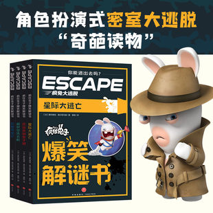 疯狂兔子爆笑解谜书 4册星际大逃亡 角色扮演式密室逃脱 欢迎来到兔子城 沉船寻宝记 超时空洗衣机7-10-12岁课外阅读书正版