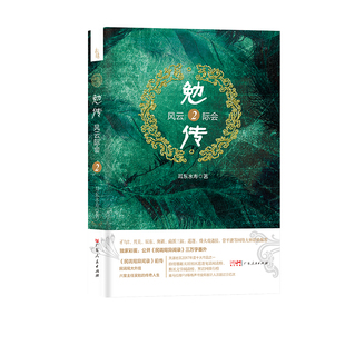 勉传.风云际会2