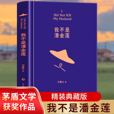茅盾文学奖获得者刘震云作品