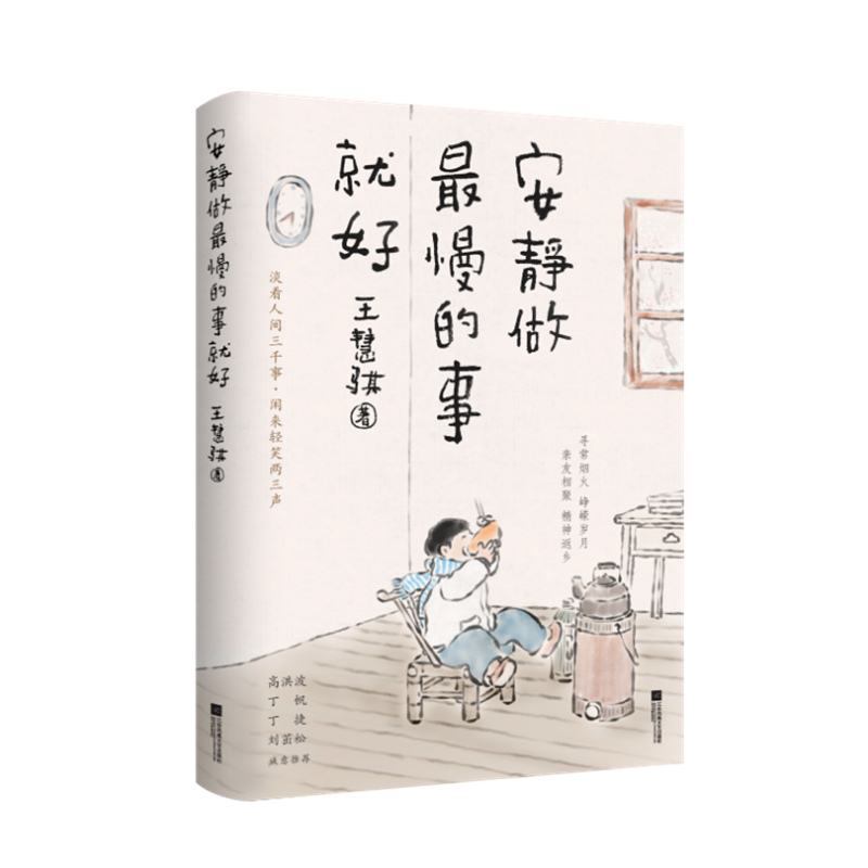 安静做最慢的事就好