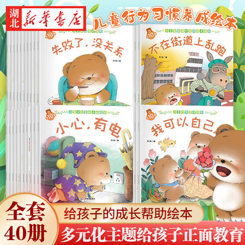 儿童行为习惯系列40册