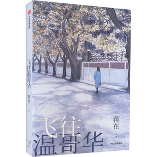 飞往温哥华