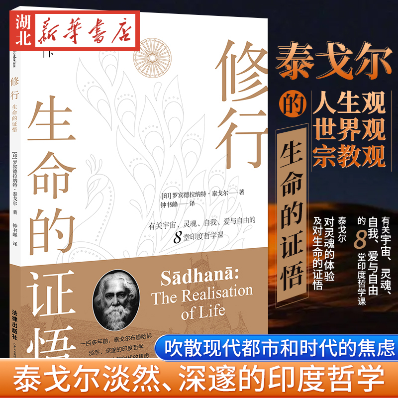 天下修行生命的证悟