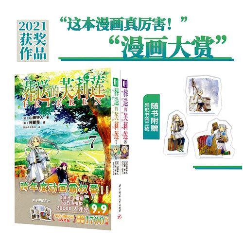 【官方正版】葬送的芙莉莲.7-8 山田钟人简体中文版非台版 连载哔哩新番精灵魔法治愈异世界冒险书 山田钟人绘次元简中正版日漫