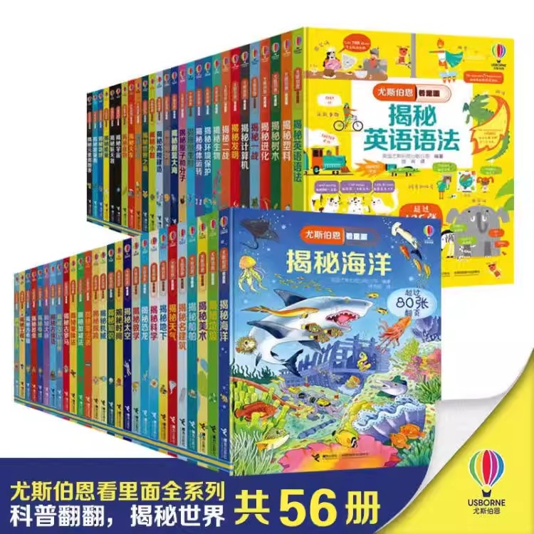 尤斯伯恩看里面儿童启蒙绘本读物