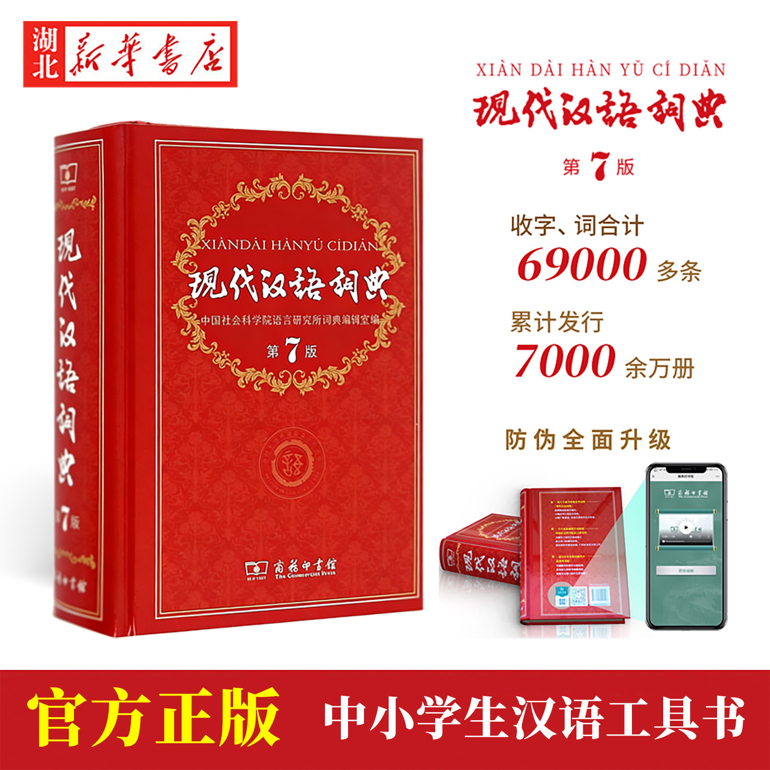 现代汉语词典第7七版古汉语常用字字典(第6版)中国古代文化常识辞典初高中小学生汉语教辅工具书商务印书馆新华书正版现货包邮速发