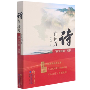 2021中国好书 诗在远方: