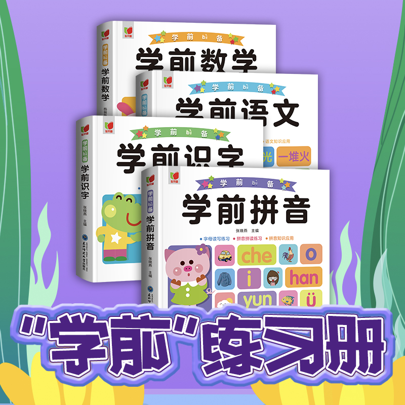 学前识字幼小衔接教材全套一日一练儿童绘本2-3-6岁早教启蒙幼儿园认字书籍学前识字课后练习识字书幼儿认字学前识字