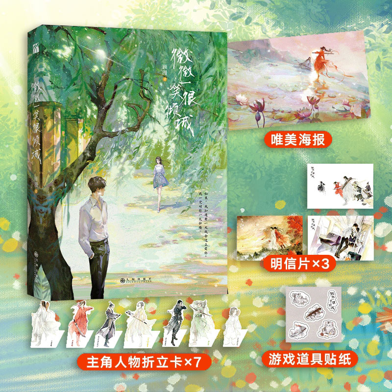 赠海报+明信片*3+贴纸+折立卡*7