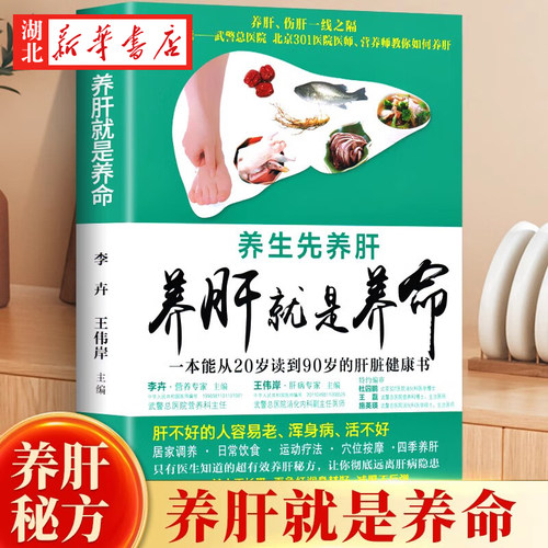 养肝就是养命(全新升级版)