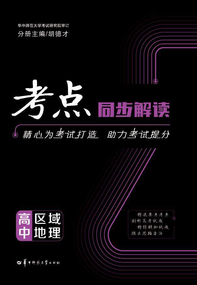 考点同步解读 高中区域地理高性价比高么？