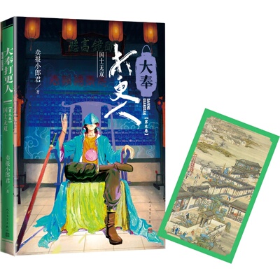 大奉打更人9 国士无双  王鹤棣电视剧原著 卖报小郎君著 雍州风云江湖路远税银风波妖乱桑泊云州迷踪小说实体书新华书店正版书籍