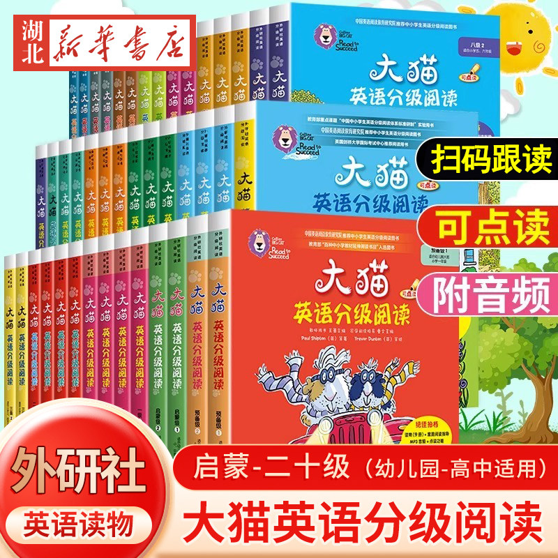 大猫英语分级阅读外研社校园版预备级一二三四五年级5级全套1-14级绘本初中七年级高中扫码音频可无点读笔英语入门零基础外语阅读