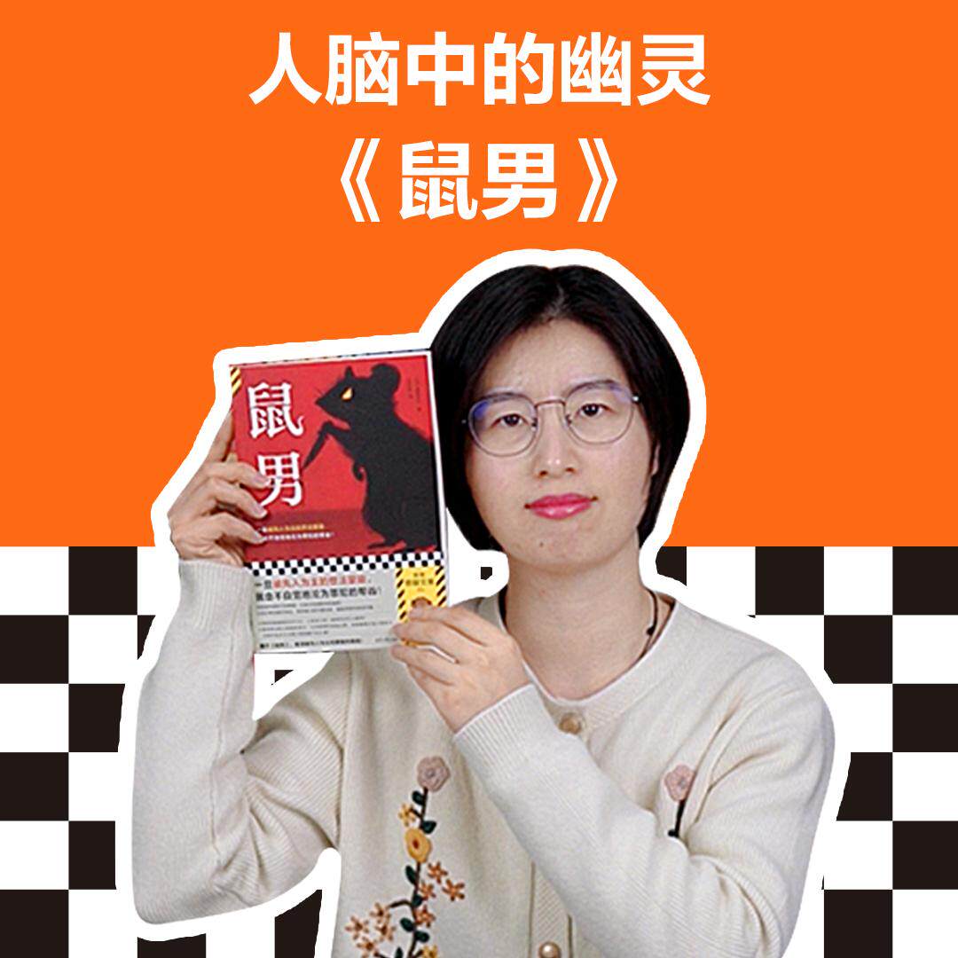 鼠男 道尾秀介著 被先入为主的想法蒙蔽 不自觉地沦为罪犯的帮凶 姐姐