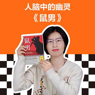 鼠男 道尾秀介著 被先入为主的想法蒙蔽 不自觉地沦为罪犯的帮凶 姐姐之死的可怕猜疑 扭曲真相 日本文学外国小说书籍正版