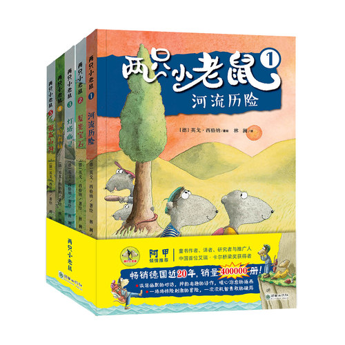 两只小老鼠（全5册）