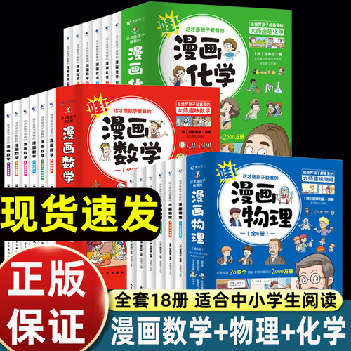 这才是孩子爱看的漫画数学全6册