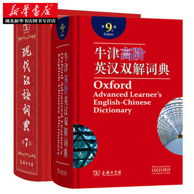 牛津高阶英汉双解词典现代汉语