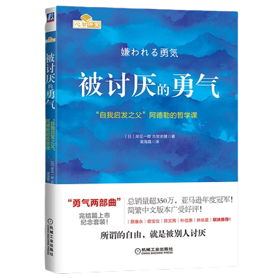 讨厌勇气自我启发阿德勒康永