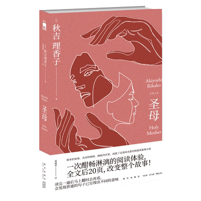 【赠书签】圣母小说秋吉理香子