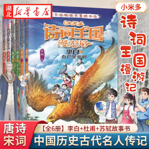 小米多诗词王国漫游记