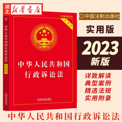 2023新行政诉讼法实用版