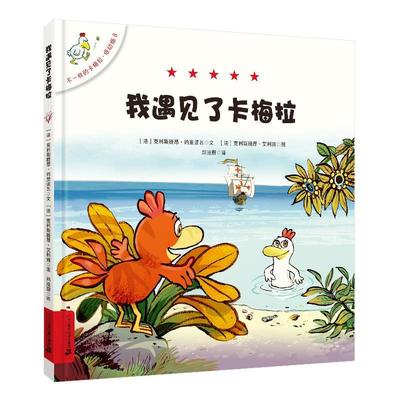 不一样的卡梅拉 低幼版8 我遇见了卡梅拉