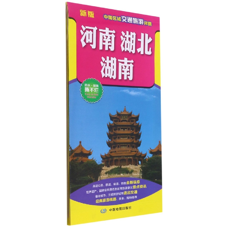 2022年新版 中国区域交通旅游详图-河南 湖