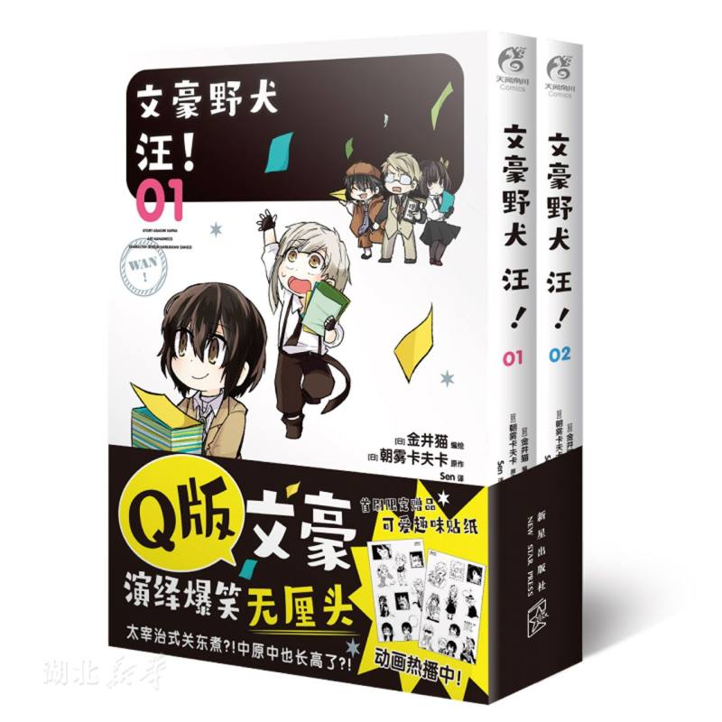 文豪野犬 汪！01-02(全两册)图片