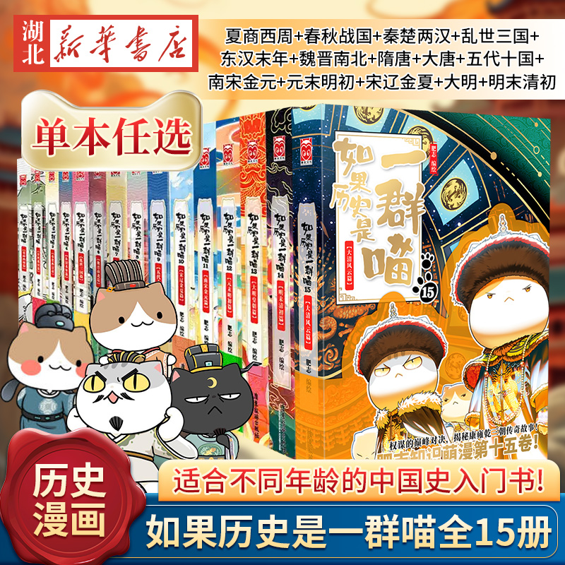 如果历史是一群喵漫画书籍