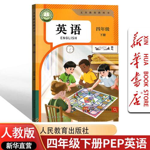 英语四年级下册