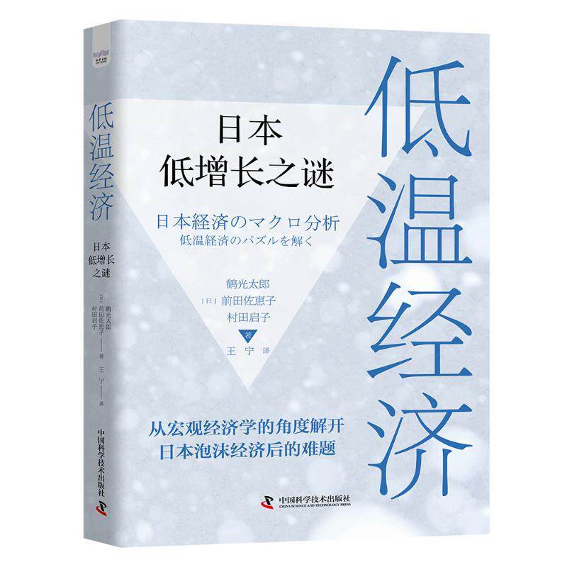 低温经济:日本低增长之谜属于什么档次？