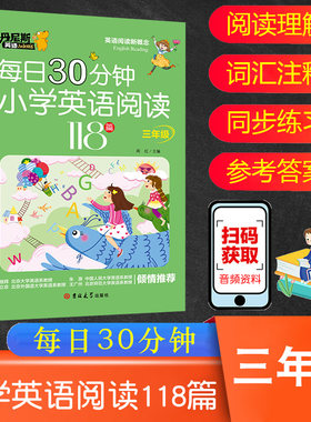 每日30分钟小学英语阅读118篇