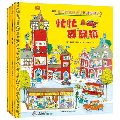 斯凯瑞金色童书益智经典