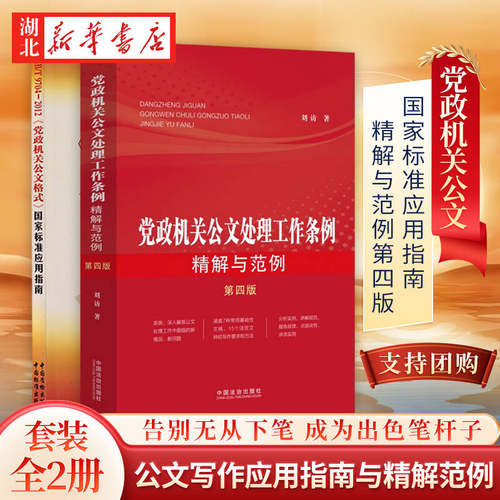 党政机关公文写作2册处理条例