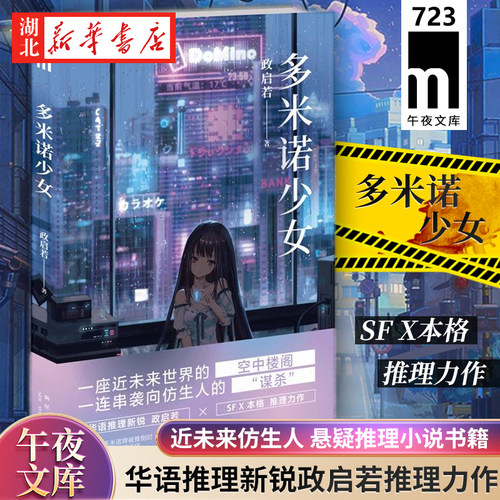 多米诺少女