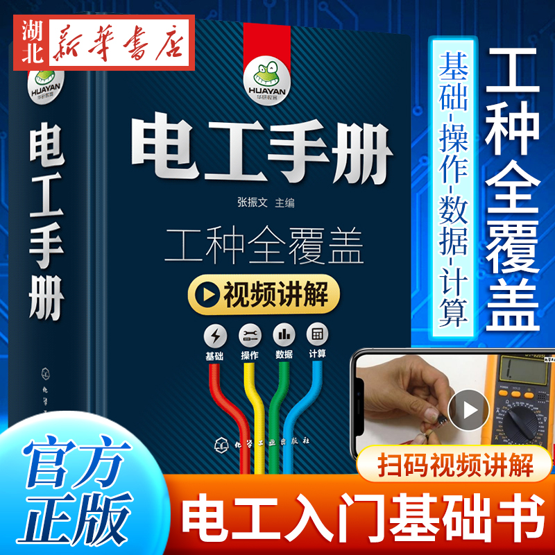 零基础学习电工手册初级入门电工基础书籍自学知识教材plc编程教程 电气控