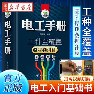 电气控制维修技术电路实物接线图线路识图全彩图解宝典大全 零基础学习电工手册初级入门电工基础书籍自学知识教材plc编程教程