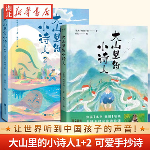 是光 可爱手抄诗 大山里 果麦出品 全2册 诗集 孩子们 小诗人1 是光诗歌 诗 彩色插图 新华书店正版 儿童诗歌